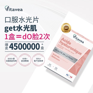 Vitavea补水保湿 盒 小分子玻尿酸透明酸钠亮白30粒