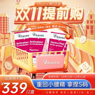 益生元 Vitavea超模腰腹小腹婆20种膳食纤维60粒 双11抢先购