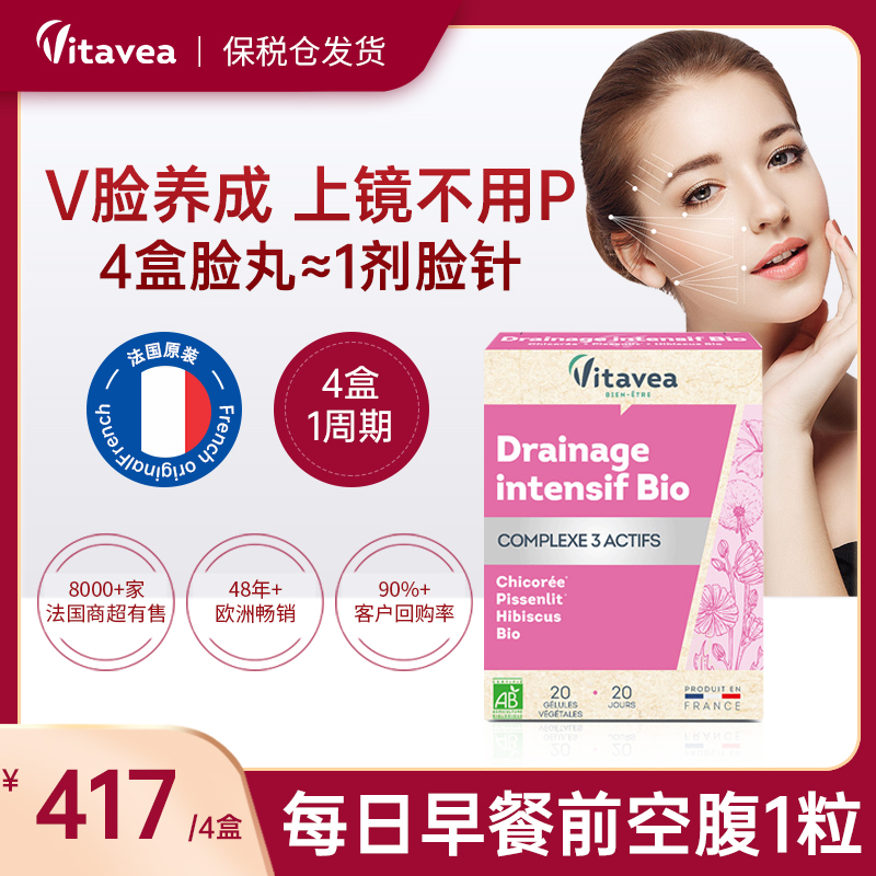 保健品Vitavea瘦脸下颚线提升
