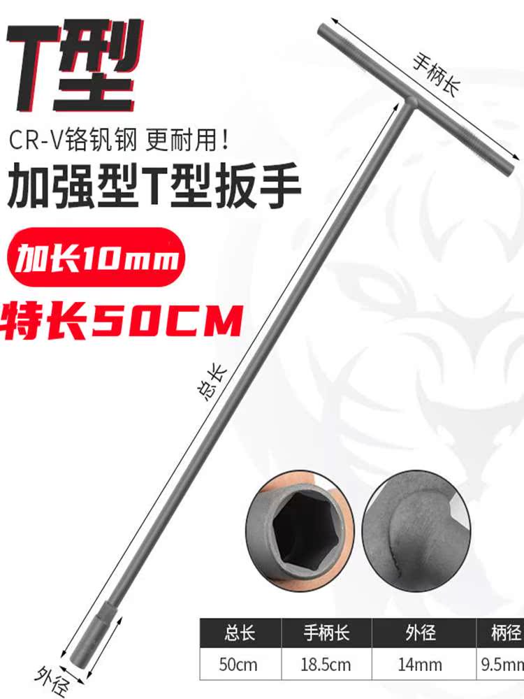 超硬T型套筒扳手加粗杆Y型三叉外六角套筒扳手加长50厘米10mm扳手