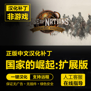 崛起扩展版 Extended Rise Nations Edition简体汉化补丁 国家