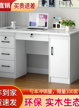 白色实木生态板书桌办公桌写字台家用带锁带抽屉办公室单人电脑桌