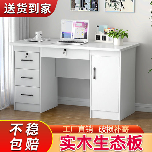 白色实木生态板书桌办公桌写字台家用带锁带抽屉办公室单人电脑桌