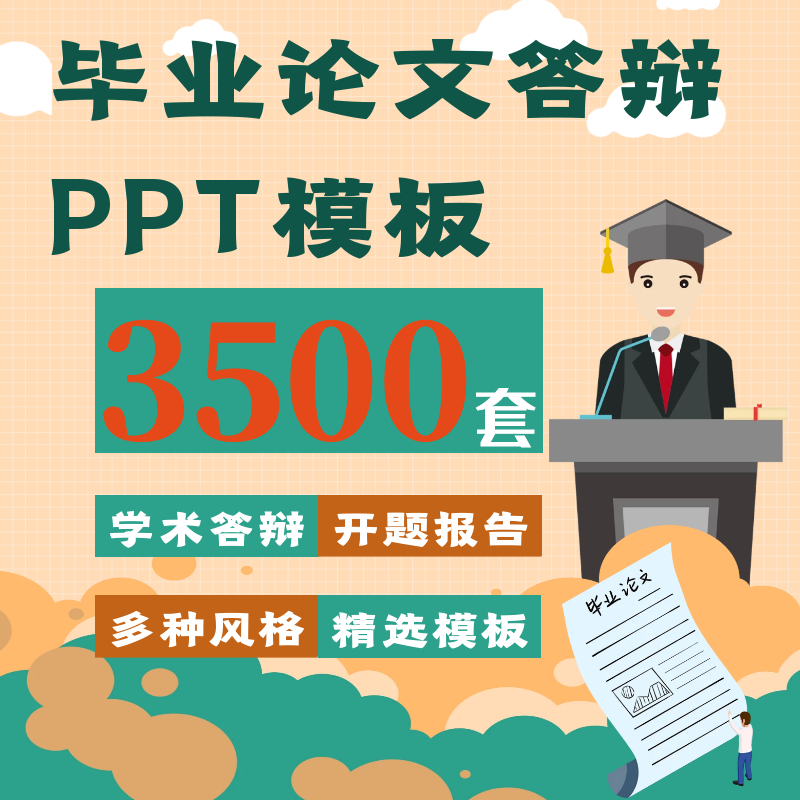 2024论文答辩ppt模板大学生毕业设计开题报告演讲简约大气风格