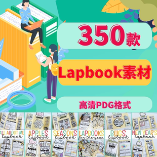 2025Lapbook素材折叠书翻翻书英语课多主题手工DIY教具模板电子版