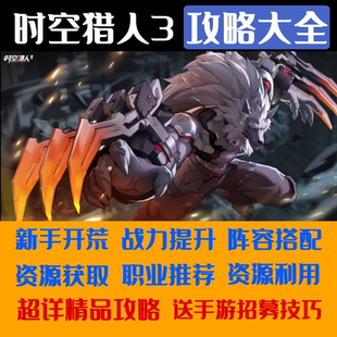 时空猎人3攻略送招募S角色技巧非礼包兑换码初始自抽号代练