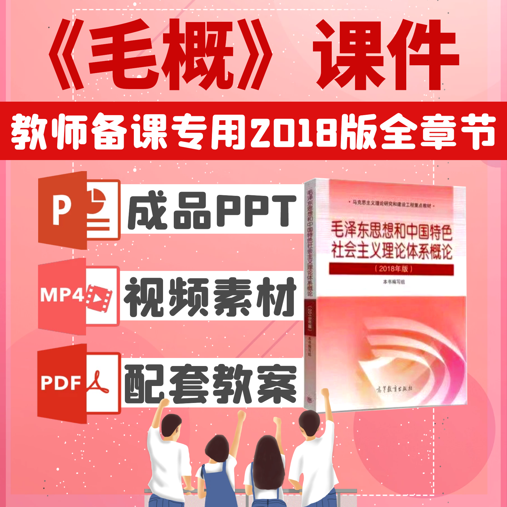 2024毛概课件ppt版全章节成品说课稿模板幻灯片教学设计视频教案