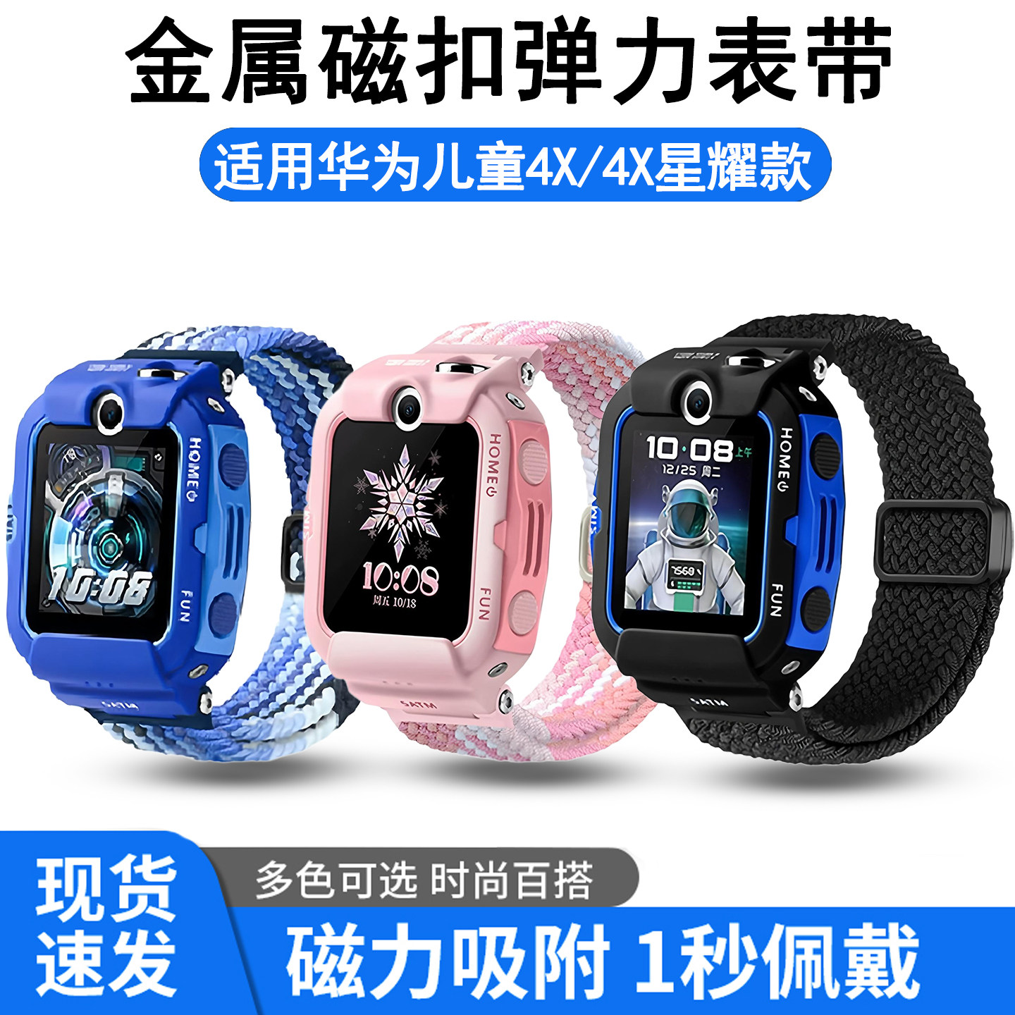 适用华为儿童手表4X/4X新耀款尼龙编织弹力折叠扣表带NIK-AL00