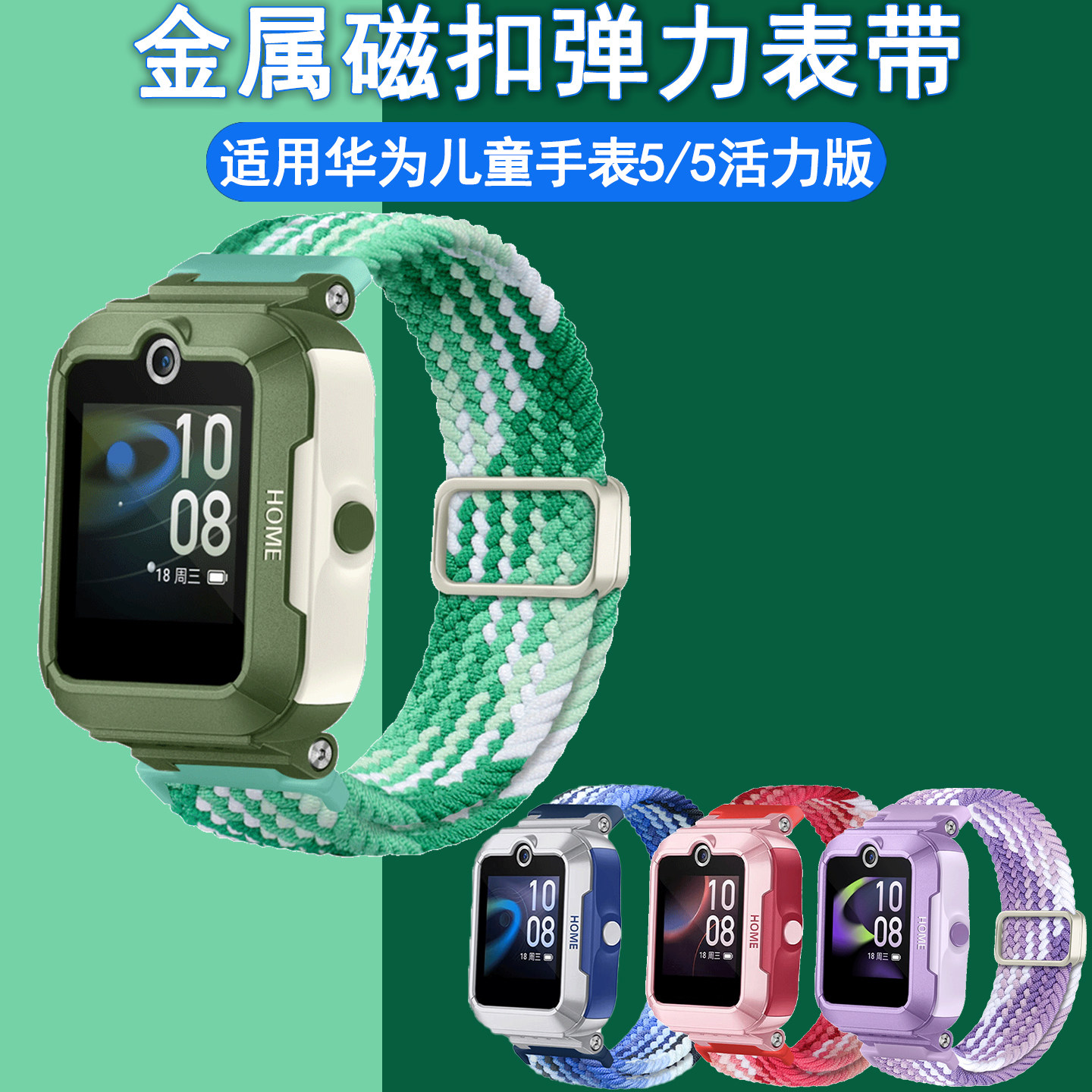 适用华为儿童手表5弹力编织尼龙金属折叠扣表带KTY-L10替换腕带