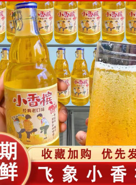 云南网红小香槟经典口味气泡水饮料怀旧橙子汁风味老汽水饮料果味
