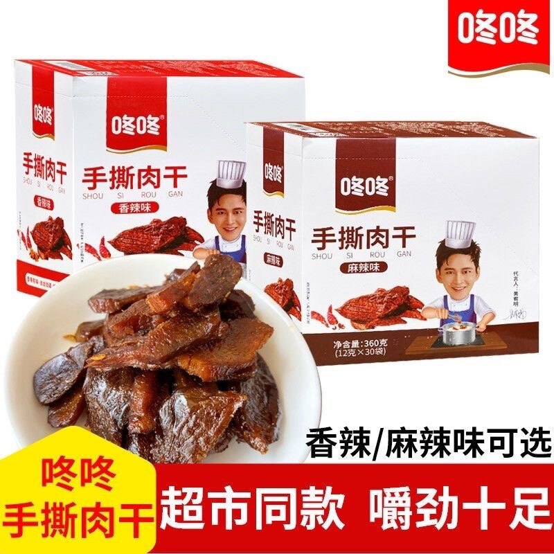 咚咚手撕肉干云南特产麻辣香辣味鸭肉零食