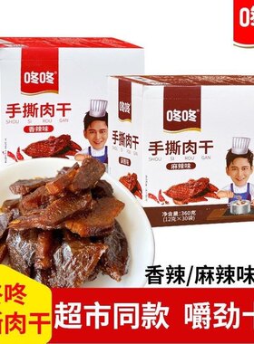 咚咚手撕肉干云南特产麻辣香辣味手撕肉鸭肉干小包装休闲辣味零食