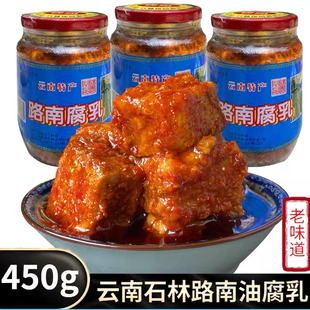 路南腐乳450g石林鸡枞油腐乳香辣卤腐霉臭豆腐乳下饭菜云南特产