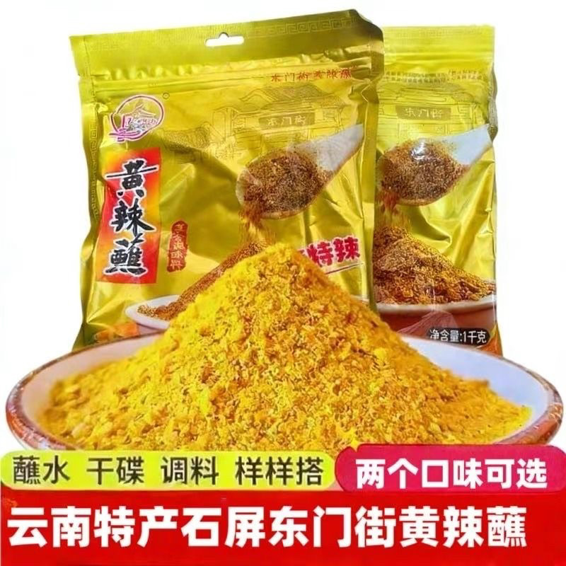 云南特产东门街黄辣蘸烧烤调料烤肉烤串辣椒面建水烧豆腐干碟蘸水
