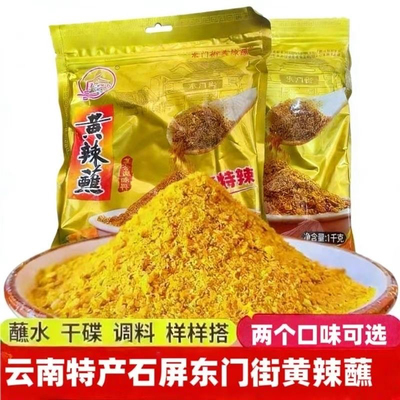 云南特产东门街黄辣蘸烧烤调料烤肉烤串辣椒面建水烧豆腐干碟蘸水