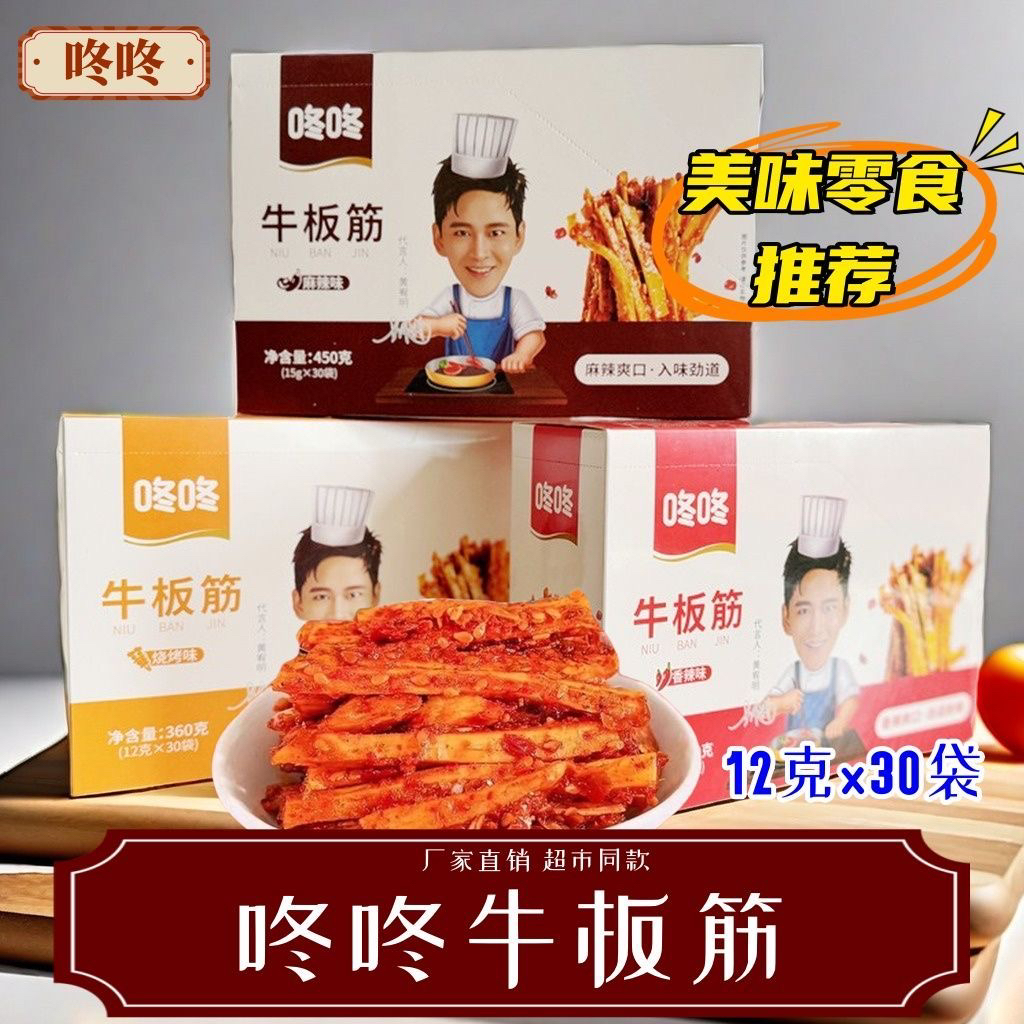 咚咚牛板筋麻辣烧烤味小袋装云南特产宿舍零食网红辣条即食肉类