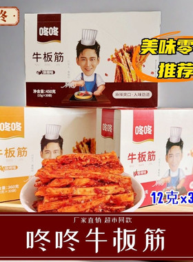 咚咚牛板筋麻辣烧烤味小袋装云南特产宿舍零食网红辣条即食肉类