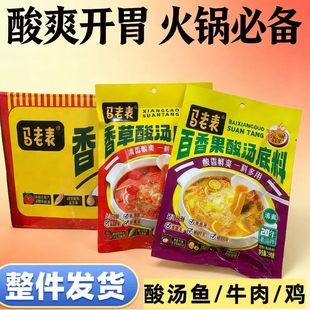 清真云南马老表香草酸汤百香果底料家用火锅西红柿烹饪肥牛调味料