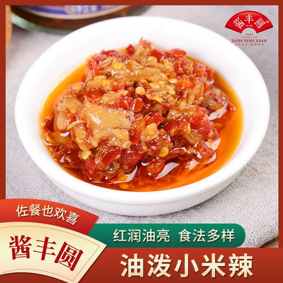 酱丰圆油泼小米辣云南蒜泥剁椒辣椒酱烧烤生蚝扇贝调料火锅蘸料