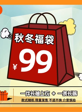 REBIRTH 23AW 福袋盲盒 随机一件上衣+一条裤子