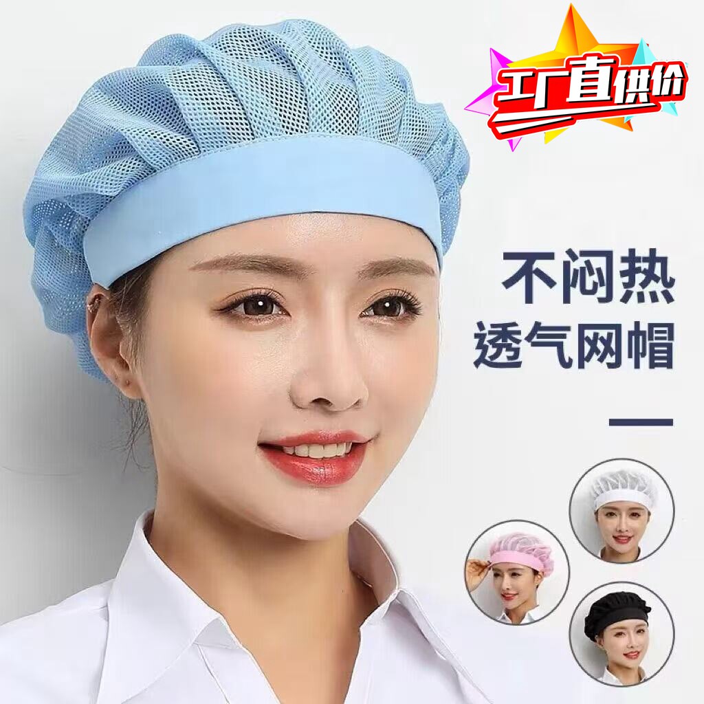 【厂家直发】工作网帽食品厂车间防尘卫生厨房厨师女白色食堂餐饮