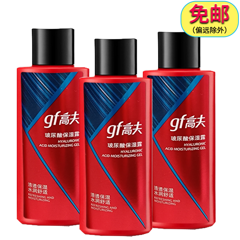 新品体验装gf高夫玻尿酸保湿露30...