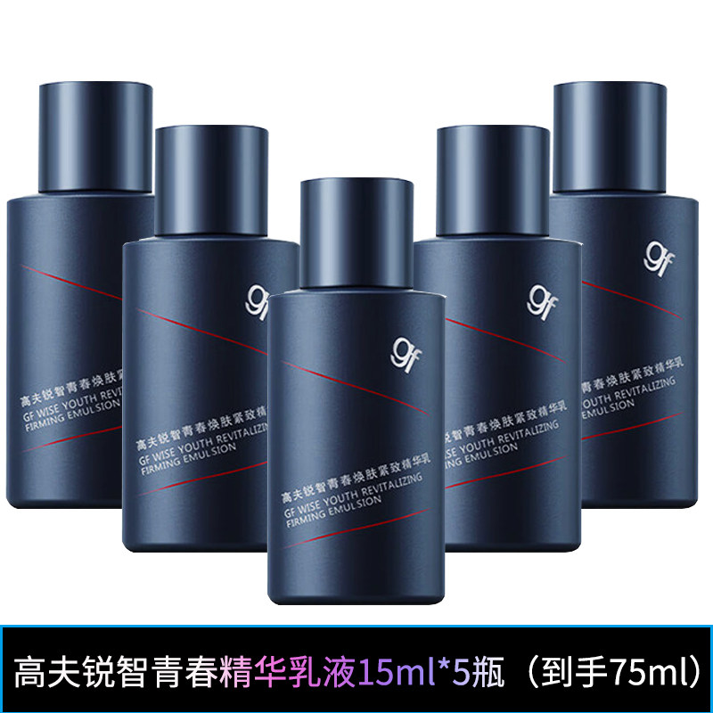 到手75ml高夫锐智青春紧致精华乳15ml男士保湿乳液旅行装中小样