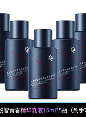 锐智精华乳液15ml旅行装中小样