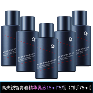 到手75ml高夫锐智青春紧致精华乳15ml男士保湿乳液旅行装中小样