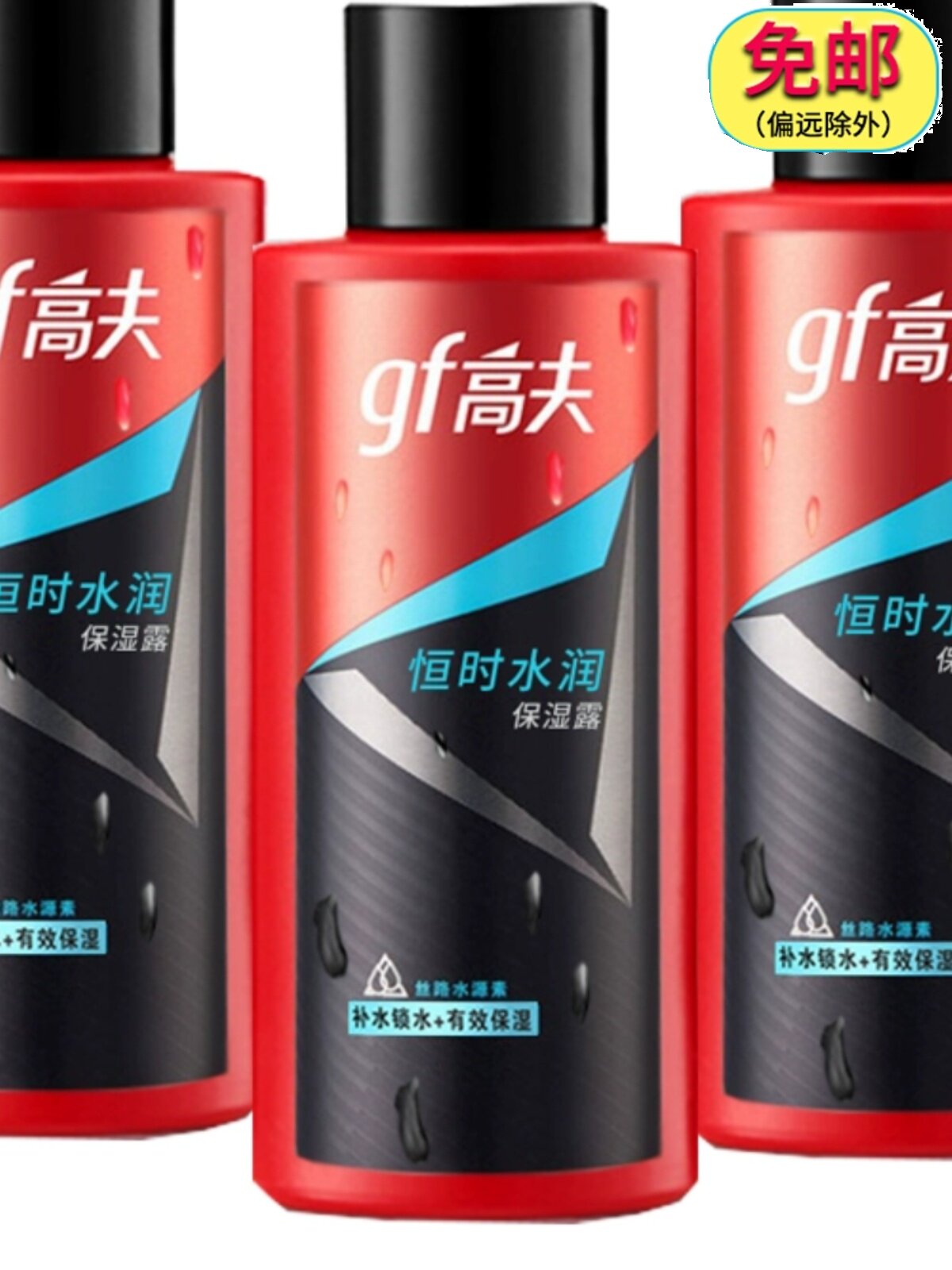 gf高夫男士恒时水润保湿露旅行套装乳液30ml*3瓶学生中小样补水使用感如何?