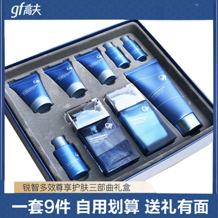 gf高夫锐智多效洗面奶爽肤水乳液男士护肤品礼盒套装节日送礼高端