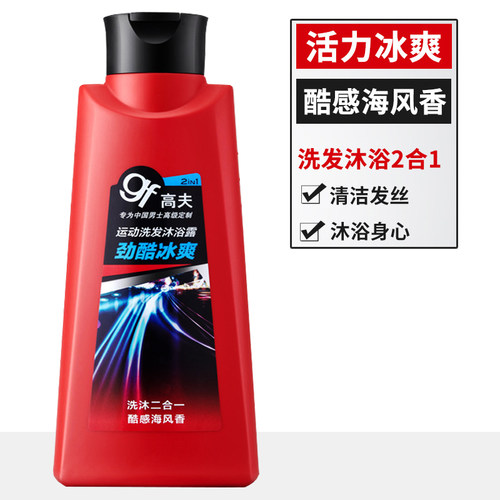 高夫洗沐二合一加沐浴球