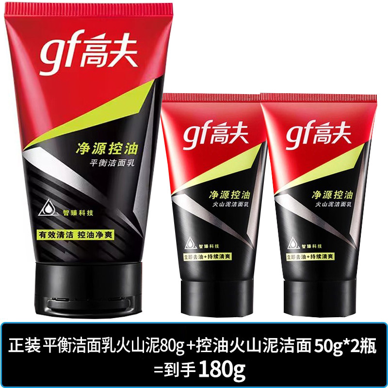 临期180g高夫男士控油平衡火山泥洁面乳80g洗面奶去黑头2支50g
