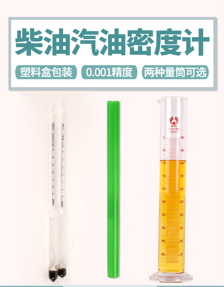 柴油密度计汽油比重计