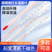 红水实验室工业农业冷库玻璃温度计加长家用室内高精0.1℃温度表