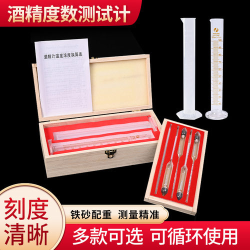 酒精计米酒度数测量仪