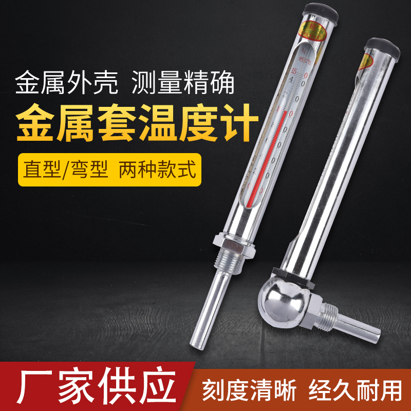 不锈钢直角型温度计 水温表 工业管道锅炉金属套水银红水温度计