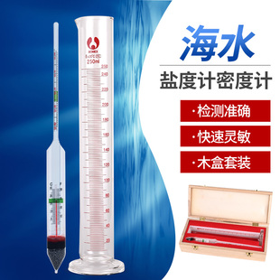 盐度计海水养殖盐度计比重计密度计 浓度计水族盐表 测盐仪咸度计