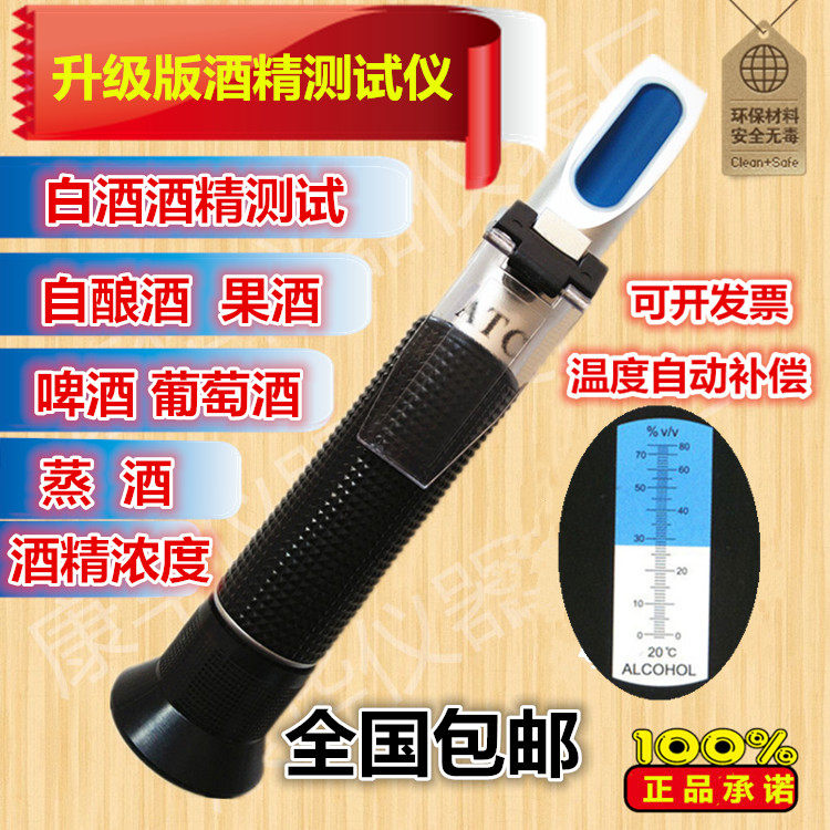 包邮白酒酒精检测仪果酒酒精计自酿酒浓度计米酒酒精测试仪酒度计