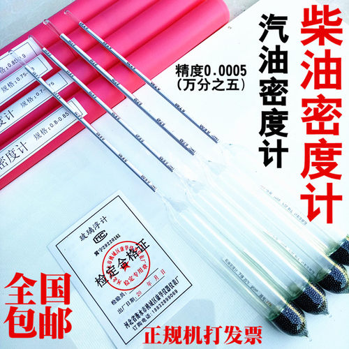 柴油密度计汽油比重计