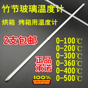 烤箱用高温水银温度计 100 200 500度 竹节玻璃温度计 300 烘箱