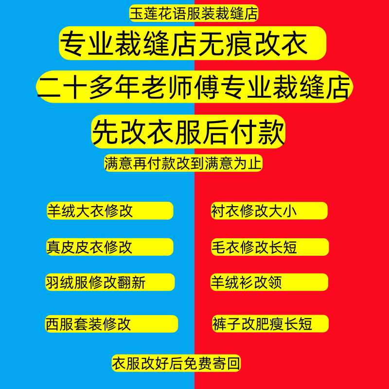 成都裁缝店改中长款格子大衣改连衣裙改腰围修改大小通勤改长袖改
