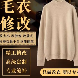 专业高端改衣服裁缝店同城修改羽绒服西服双面大衣改尺寸肥瘦剪短