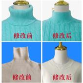 毛衣羊绒衫 高领改圆领V领 改衣袖 修衣服改衣服 长改肥大 织补破洞