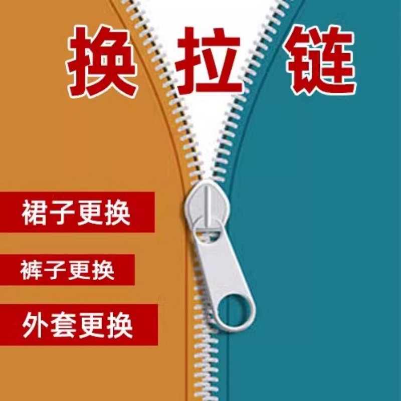 更换拉链服务修理包包中古换配皮维修洗漱包麻将包换拉锁拉链头