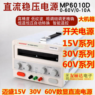 迈盛60V/30V5A10A20A30A可调直流稳压电源开关电源式可调直流电源