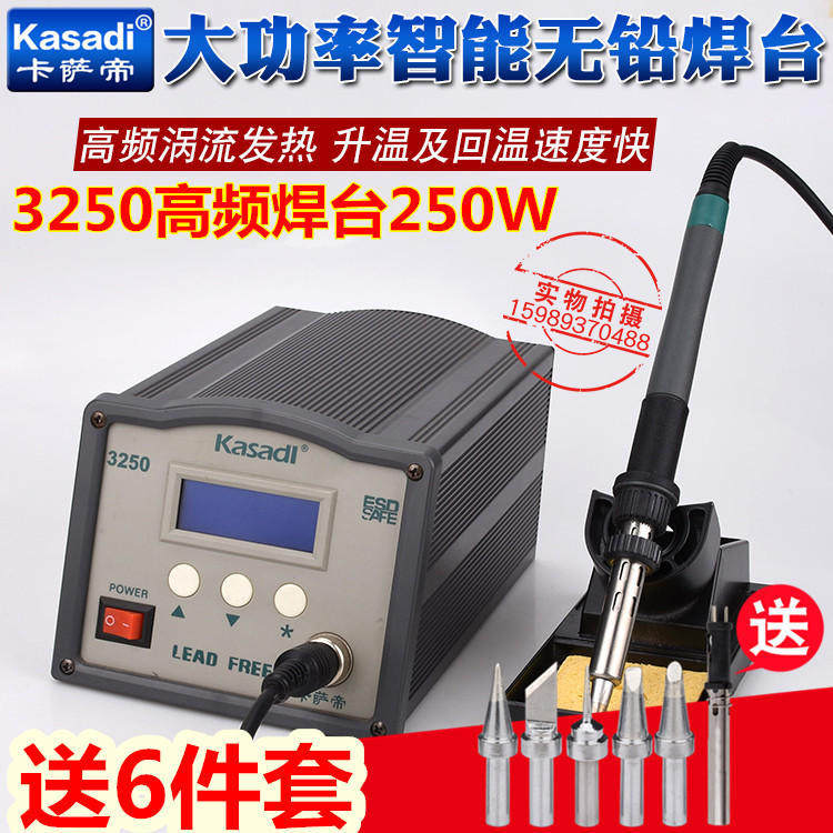 卡萨帝3250高频涡流智能无铅电焊台250W大功率高频电焊台+送6件套
