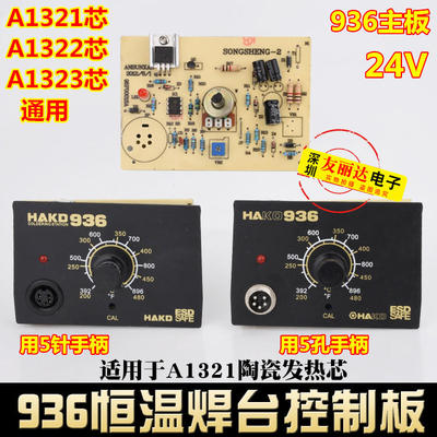 936恒温焊台电路板A1322主板936控制板A1321发热芯936A电焊台主板