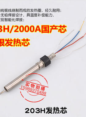 203H2000A高频电焊台发热芯90W120W高频焊台发热芯203H焊台发热芯