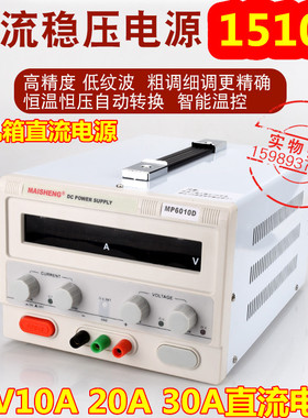 MS-15V10A20A30A可调直流稳压电源MP1510D开关电源式可调直流电源